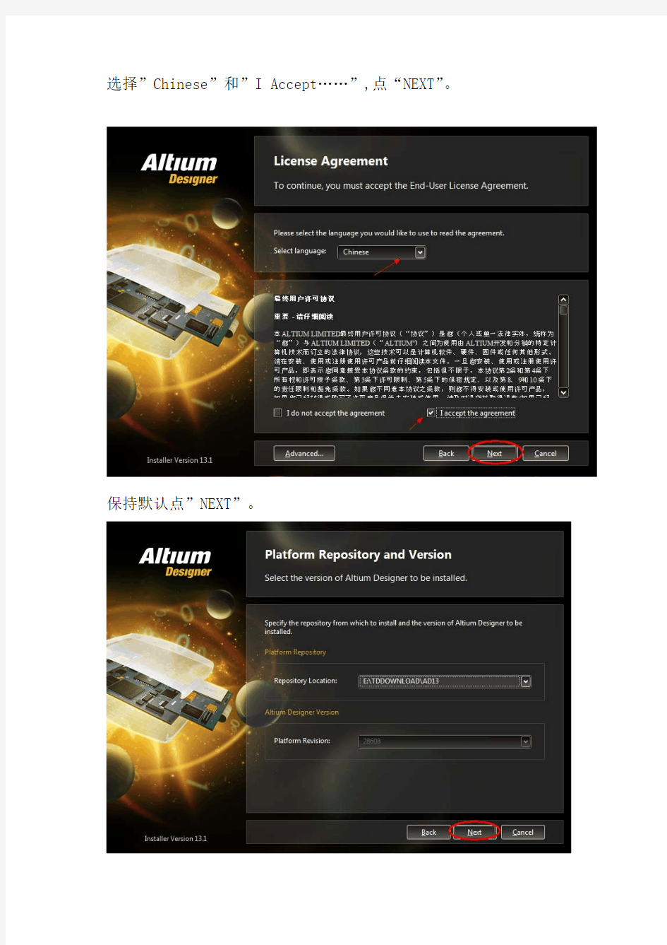 Altium Designer 2013 13.3.4 (10.1881.28608)安装说明