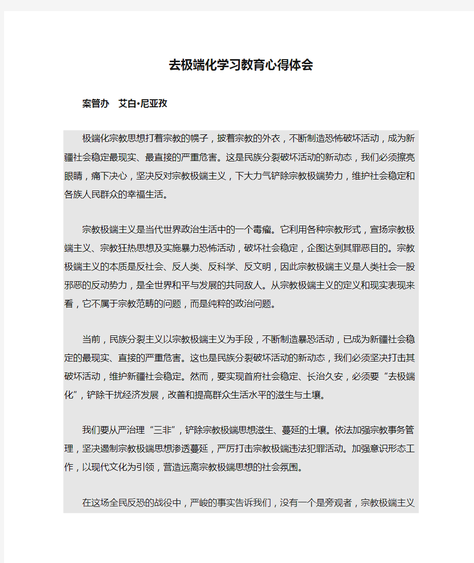 去极端化学习教育心得体会