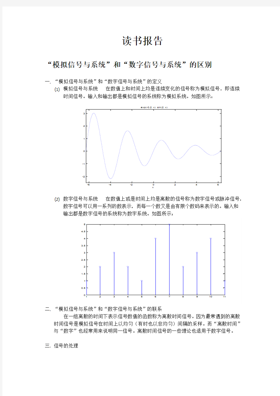 数字电路与模拟电路的关系