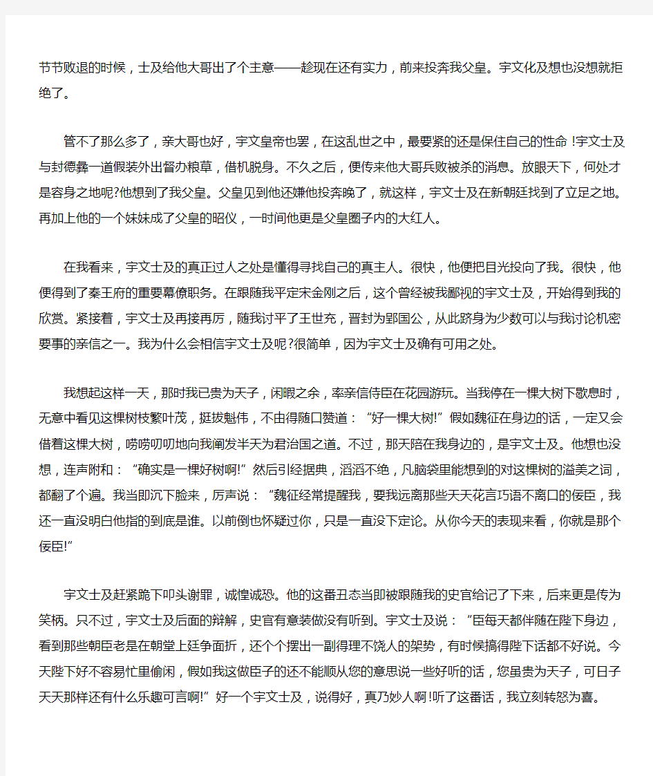 李世民为什么重用爱拍马屁的宇文士及