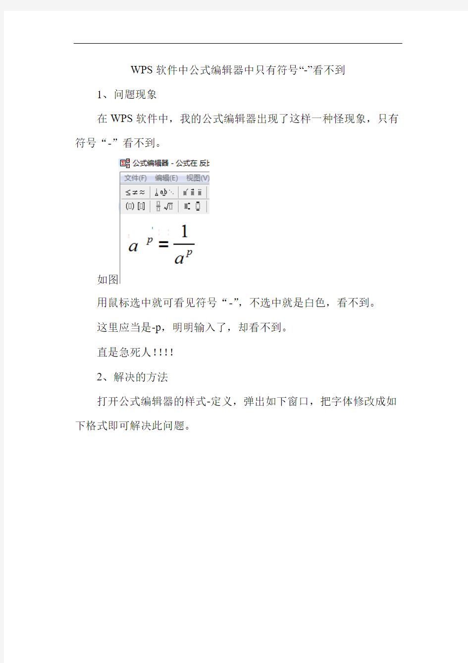 WPS软件中公式编辑器符号显示不完整的解决方法