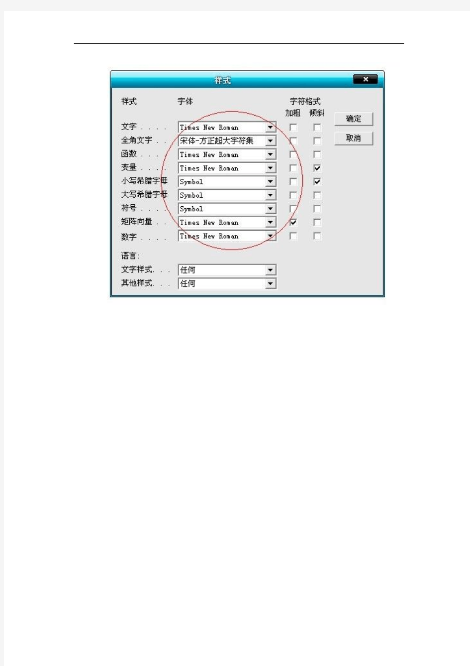 WPS软件中公式编辑器符号显示不完整的解决方法