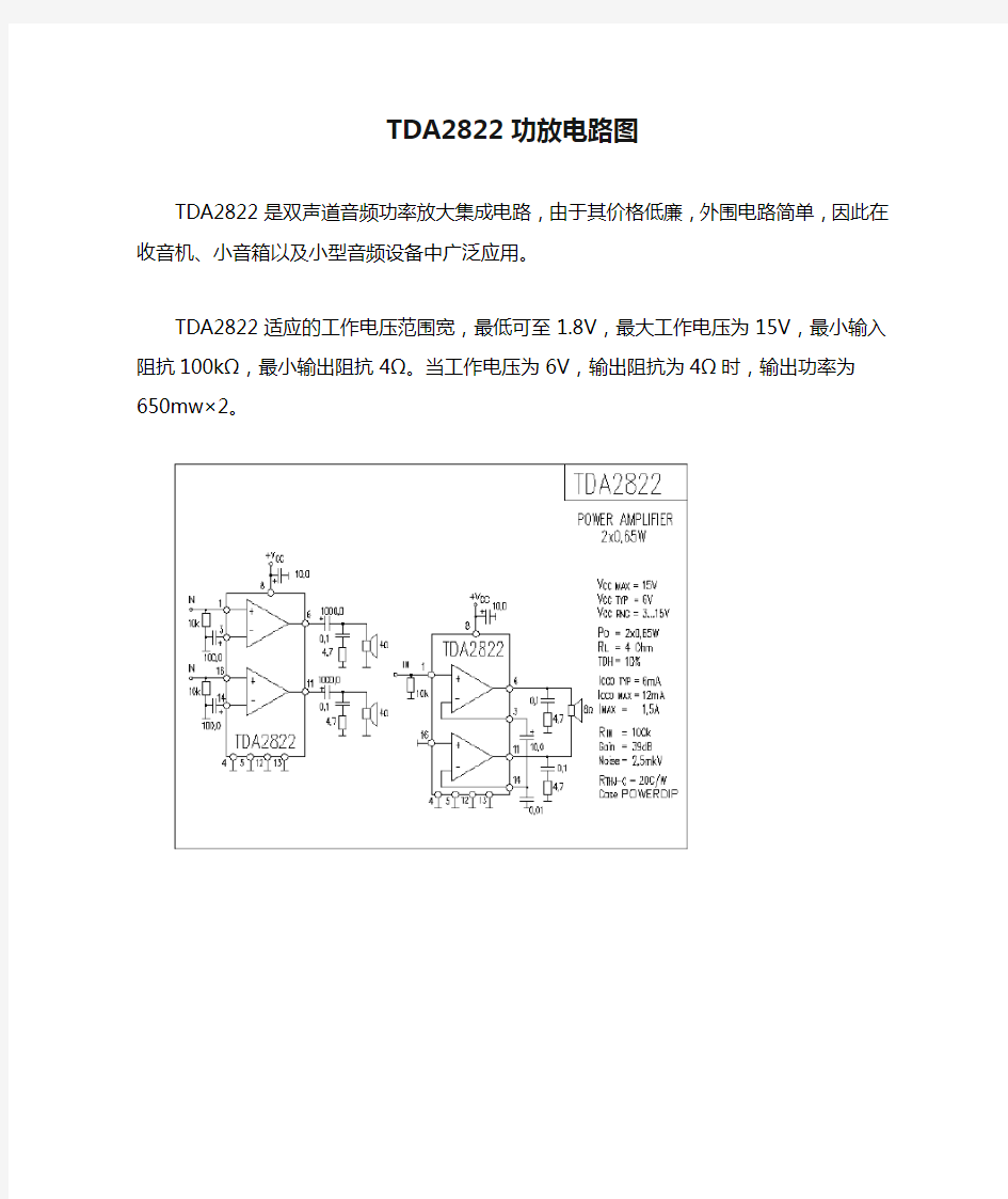 TDA2822功放电路图