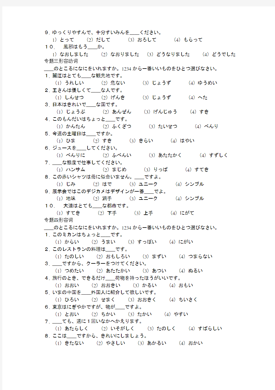 新版中日交流标准日本语同步测试卷——语法专项训练