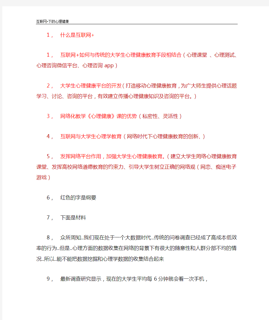 互联网+下大学生心理健康教育平台的研究与开发