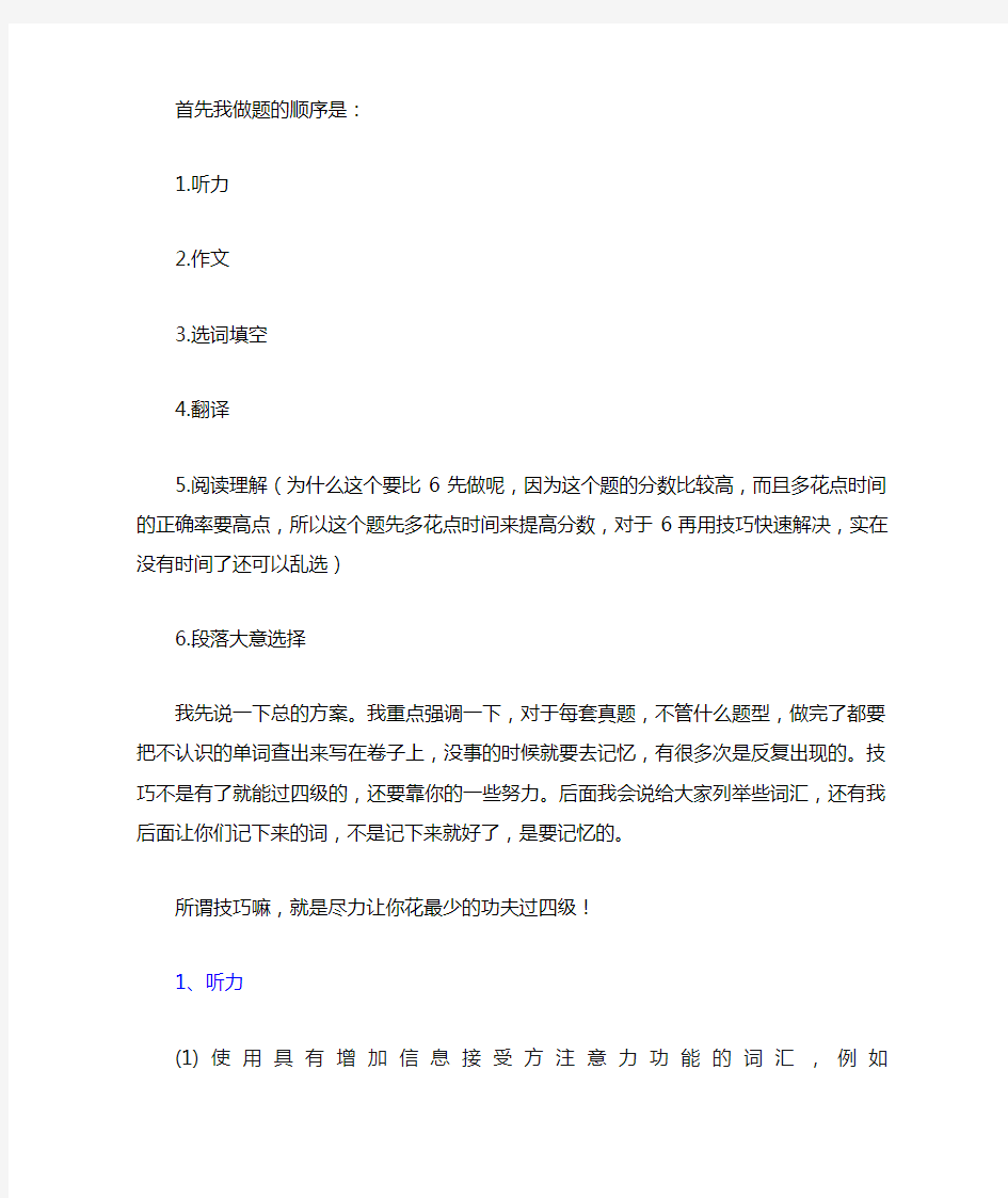 大学英语四级做题技巧(最新)