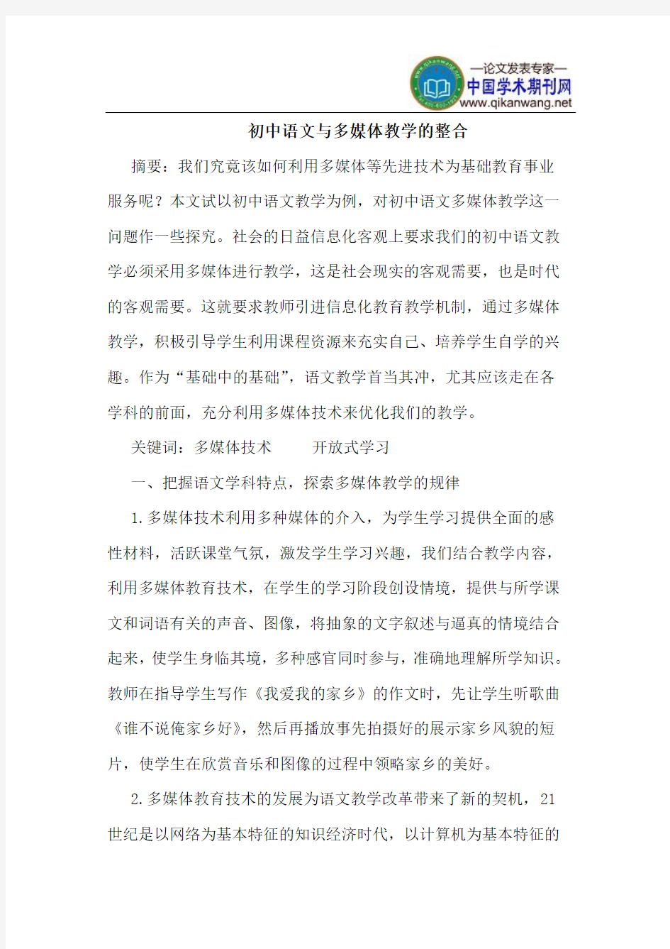 初中语文与多媒体教学的整合