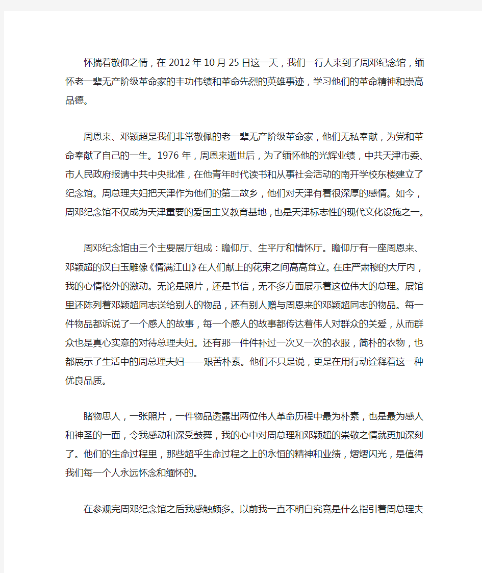 参观周邓纪念馆感想