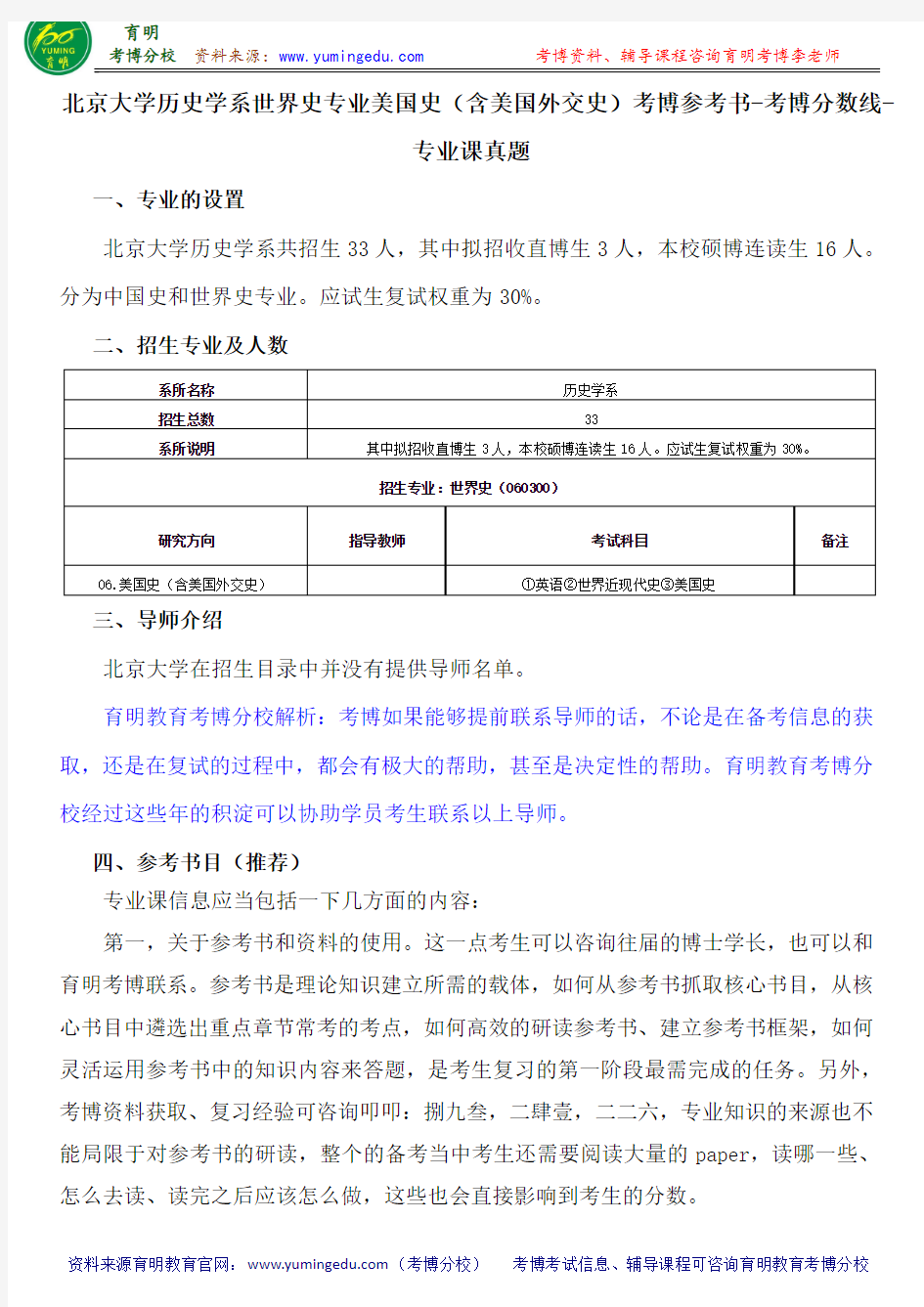 北京大学历史学系世界史专业美国史(含美国外交史)考博参考书-考博分数线-专业课真题