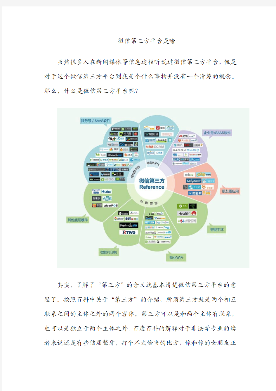 微信第三方平台是啥