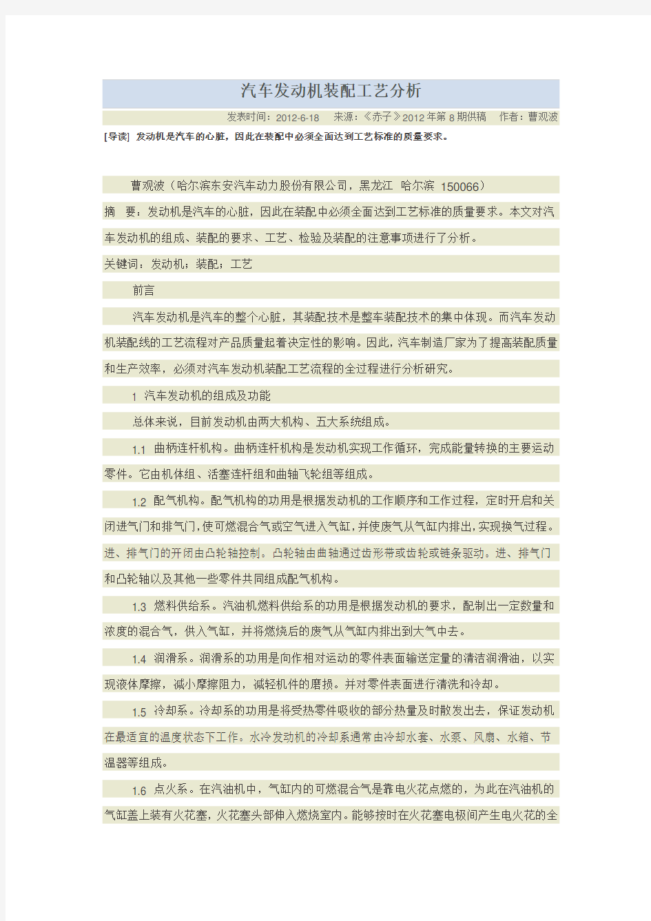 汽车发动机装配工艺分析