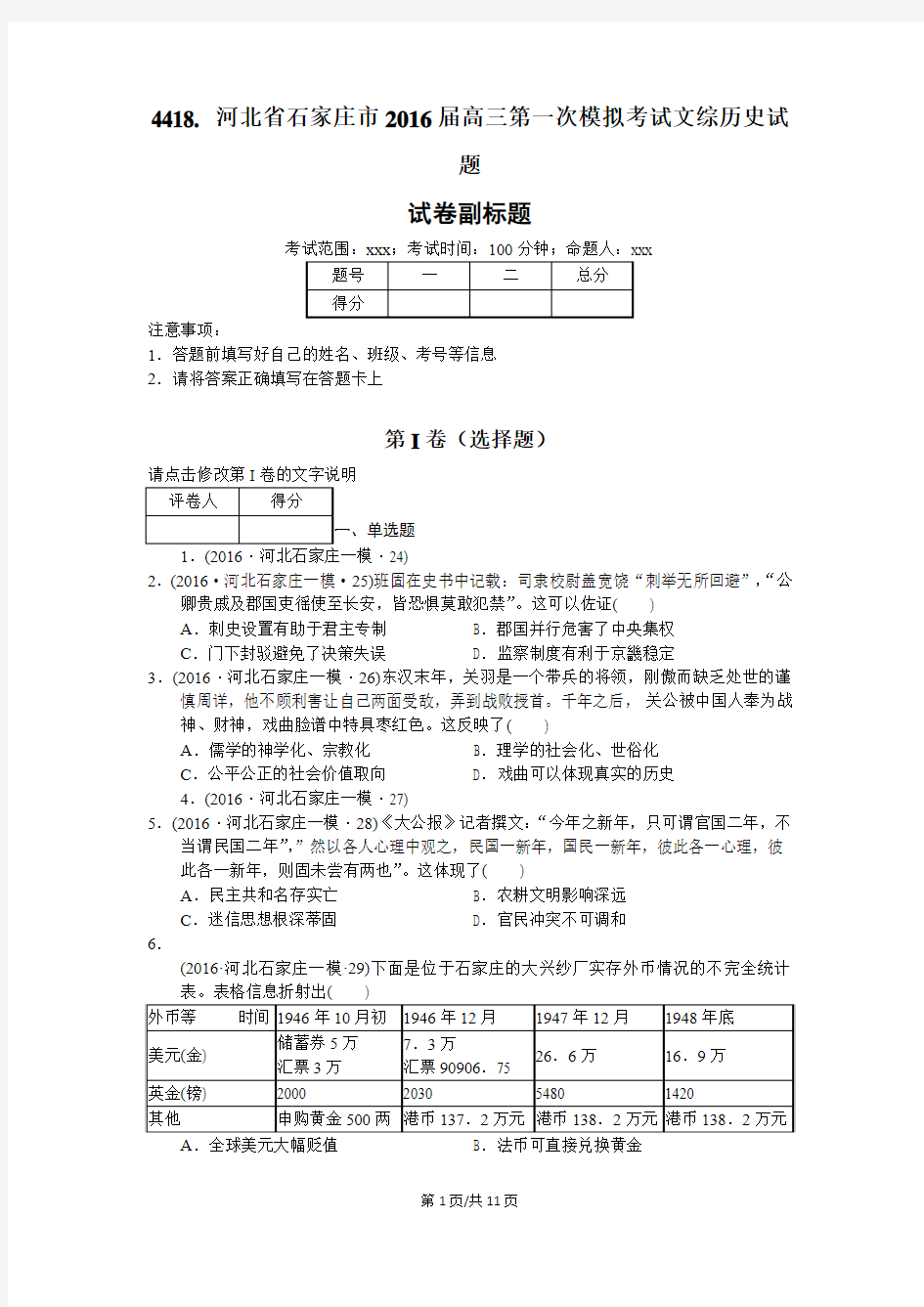 2016届高三第一次模拟考试文综历史试题