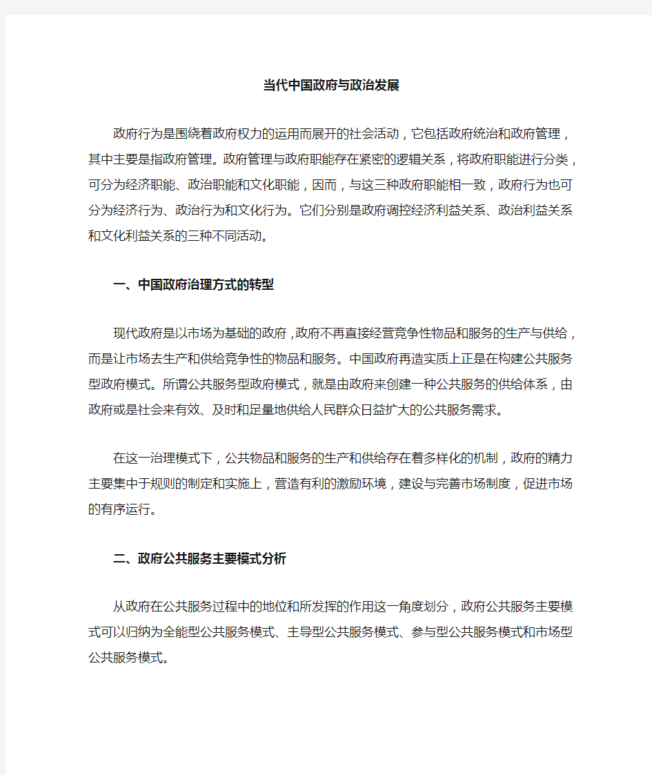 当代中国政府与政治论文