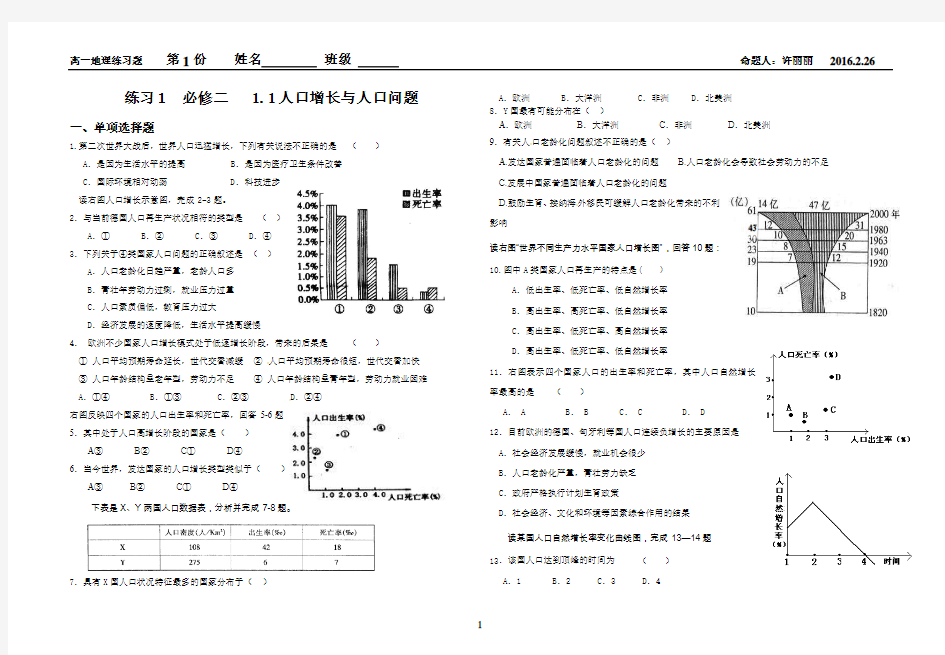 第1份人口增长与人口问题练习题