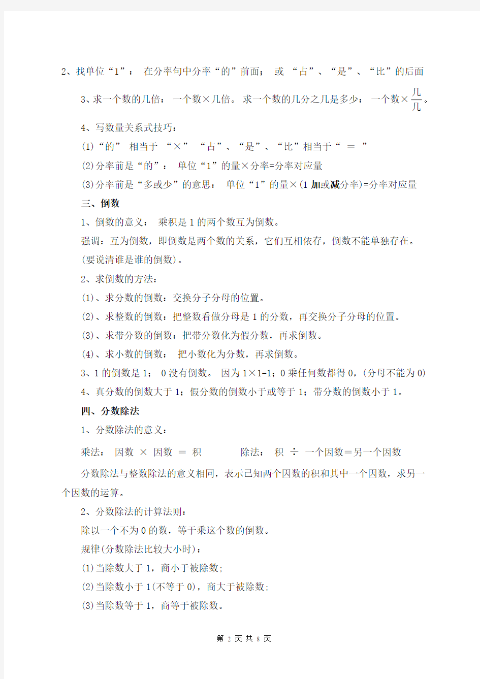 西师版数学六年级上册知识点