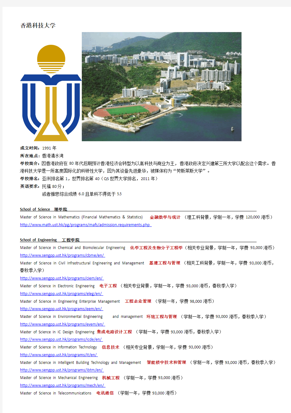 香港科技大学