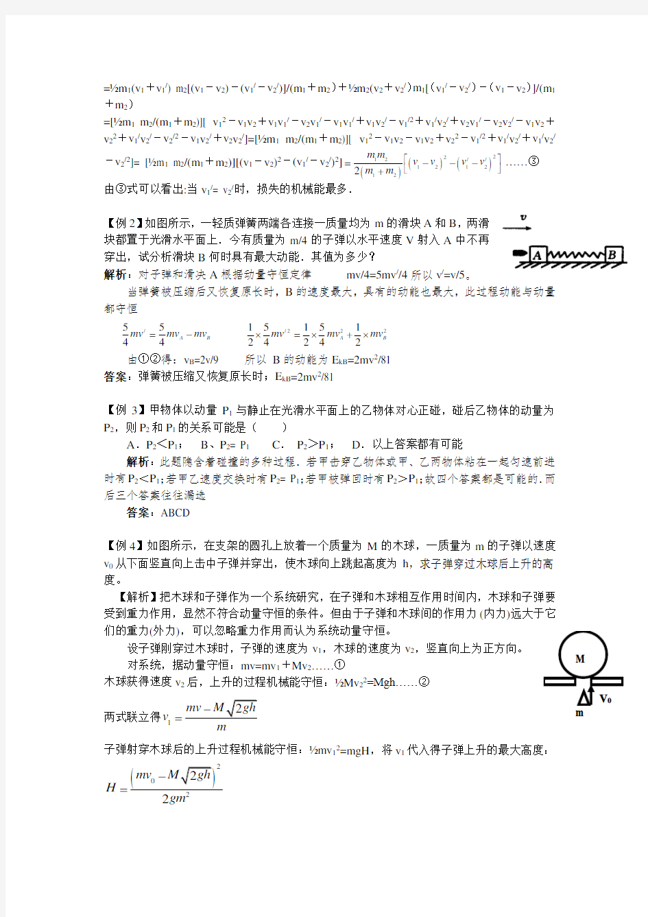 专题 动量守恒定律中的碰撞问题(高三)