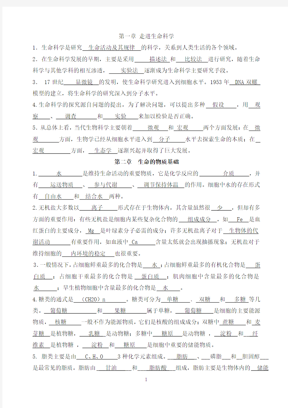 高中生物高考总复习资料