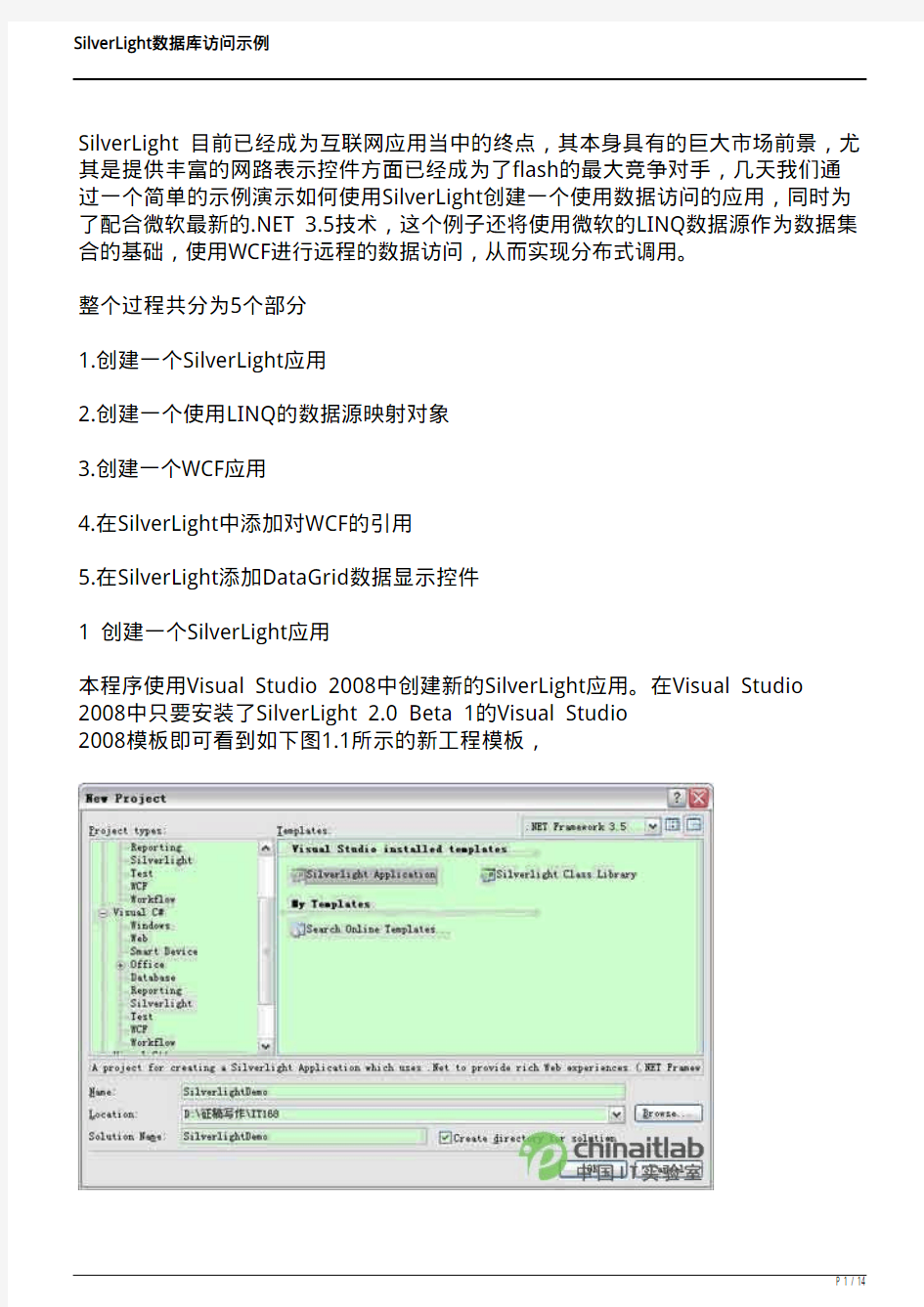 SilverLight数据库访问示例