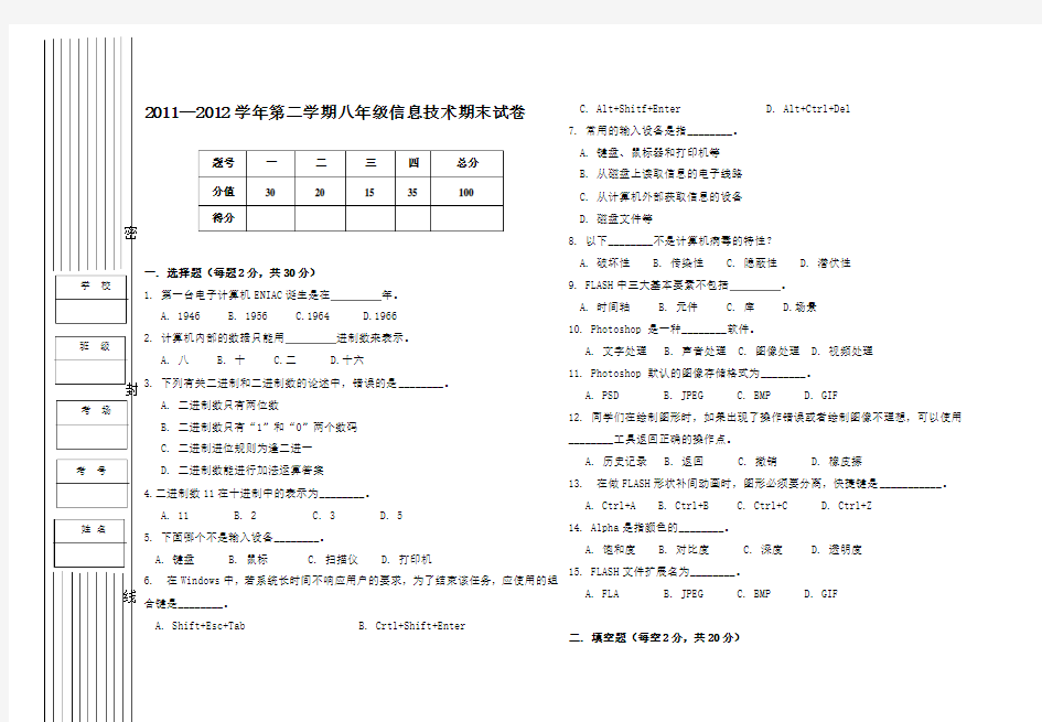 信息期末试卷1