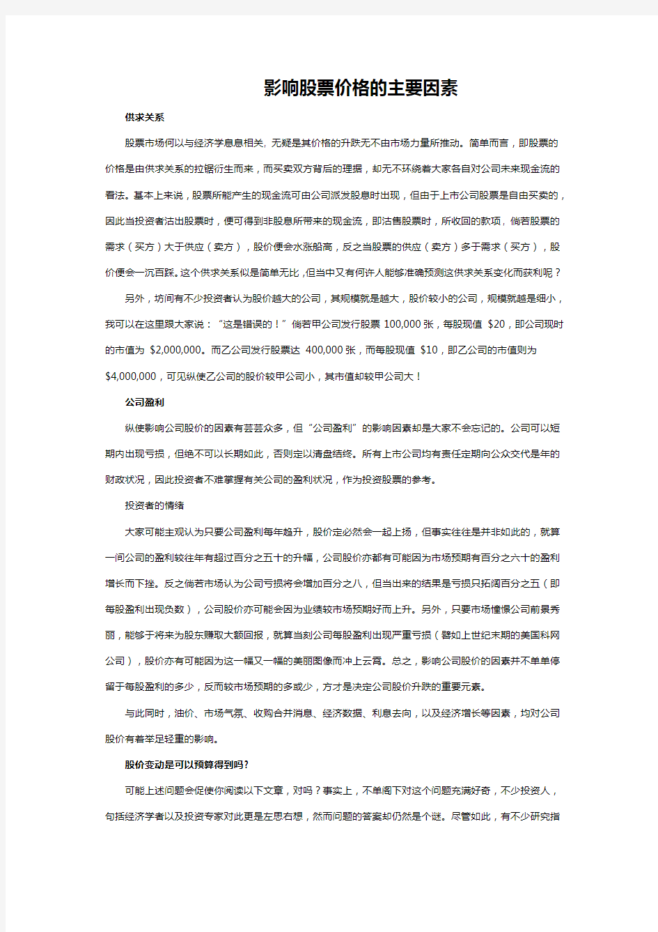 影响股票价格主要因素