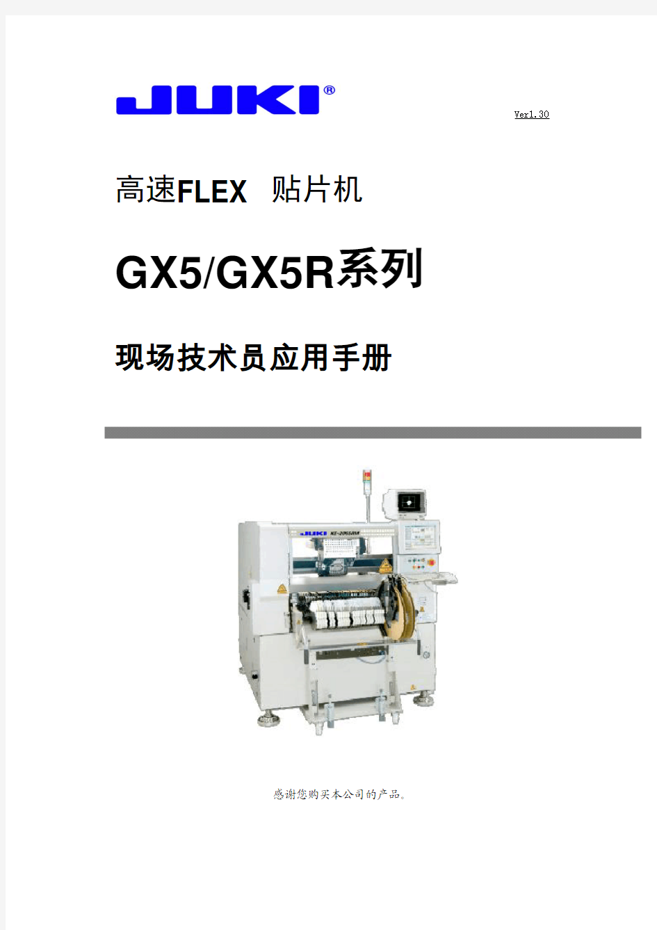 GX5系列应用手册