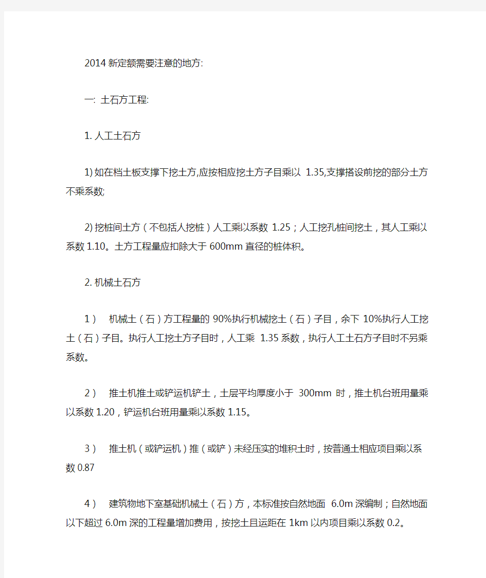 湖南2014新定额