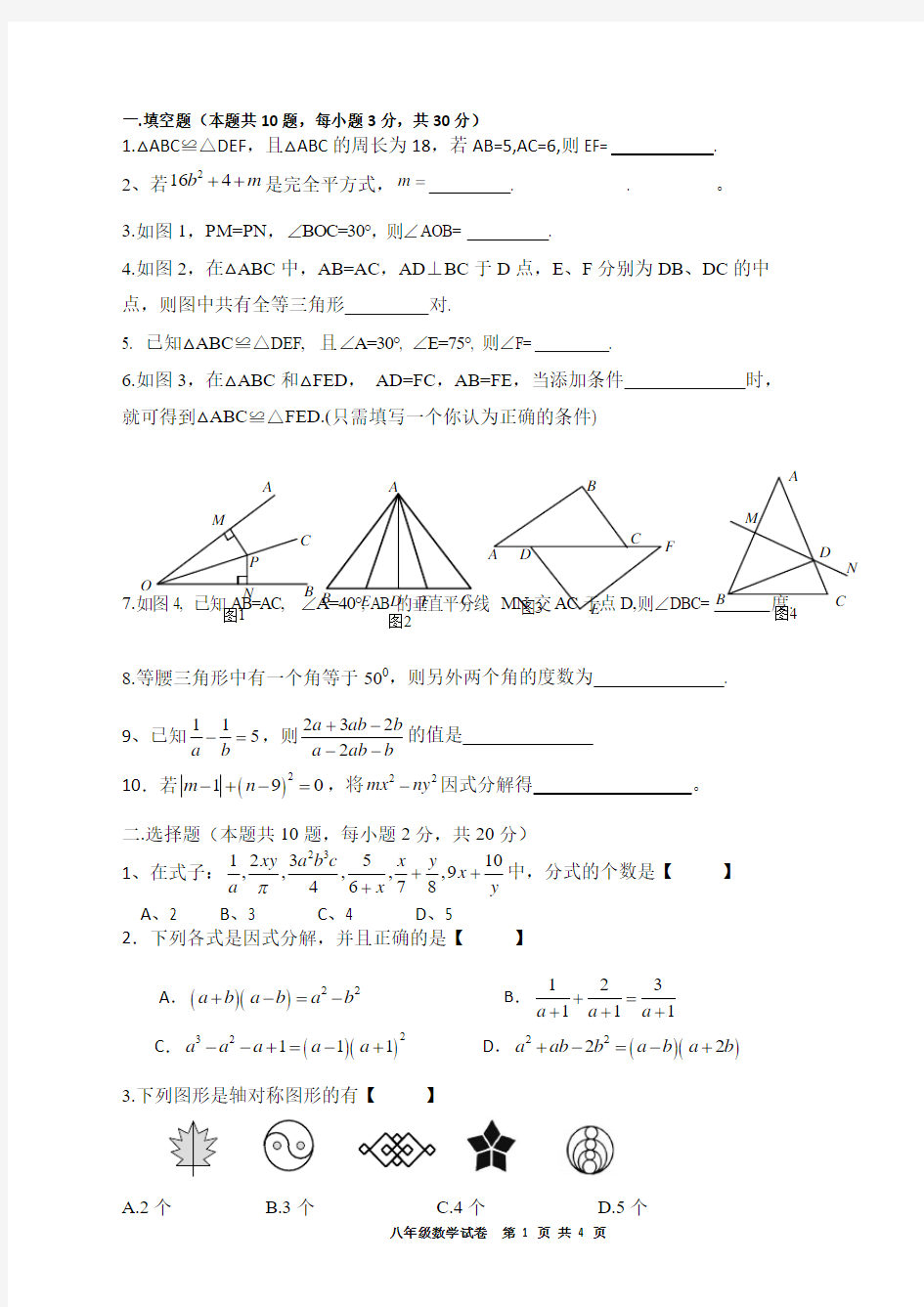 新人教版八年级数学上册期末考试试题