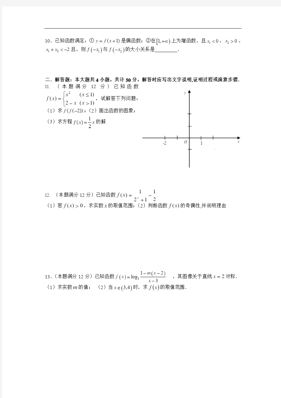 江苏省09-10学年高一数学寒假作业(6)