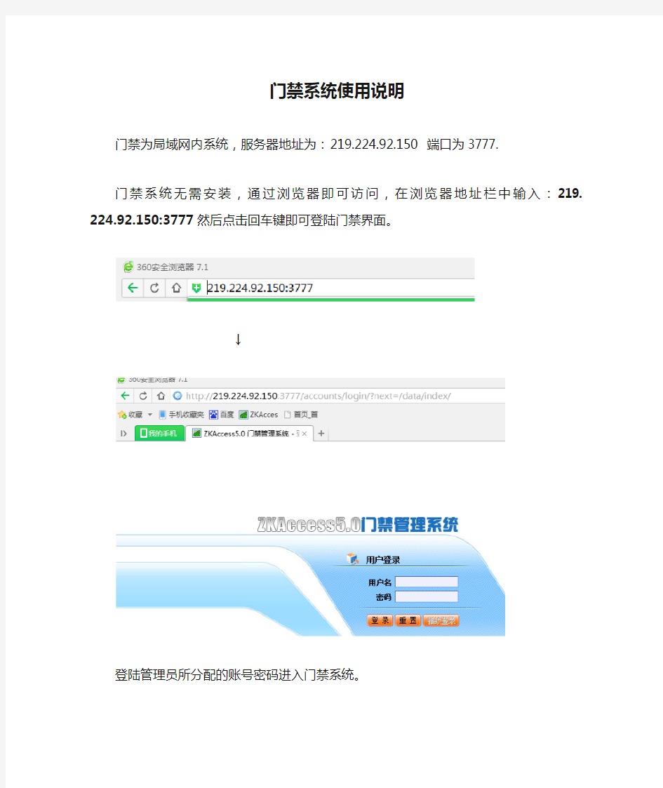 门禁系统使用说明
