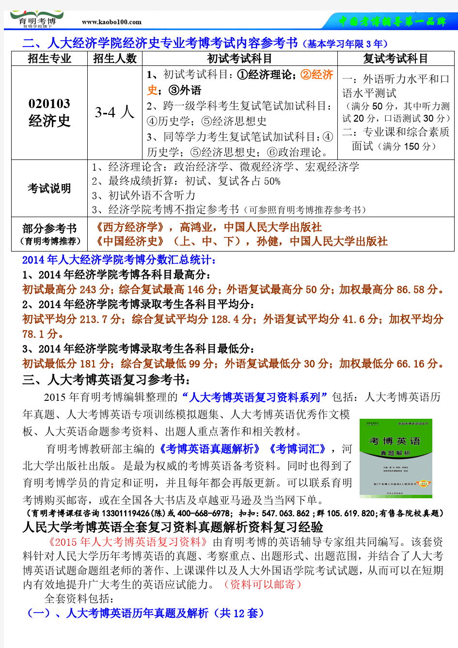 经济类专业考博-人大经济史考博资料考试分析学长经验报考难度辅导课程考博真题怎么准备-育明考博