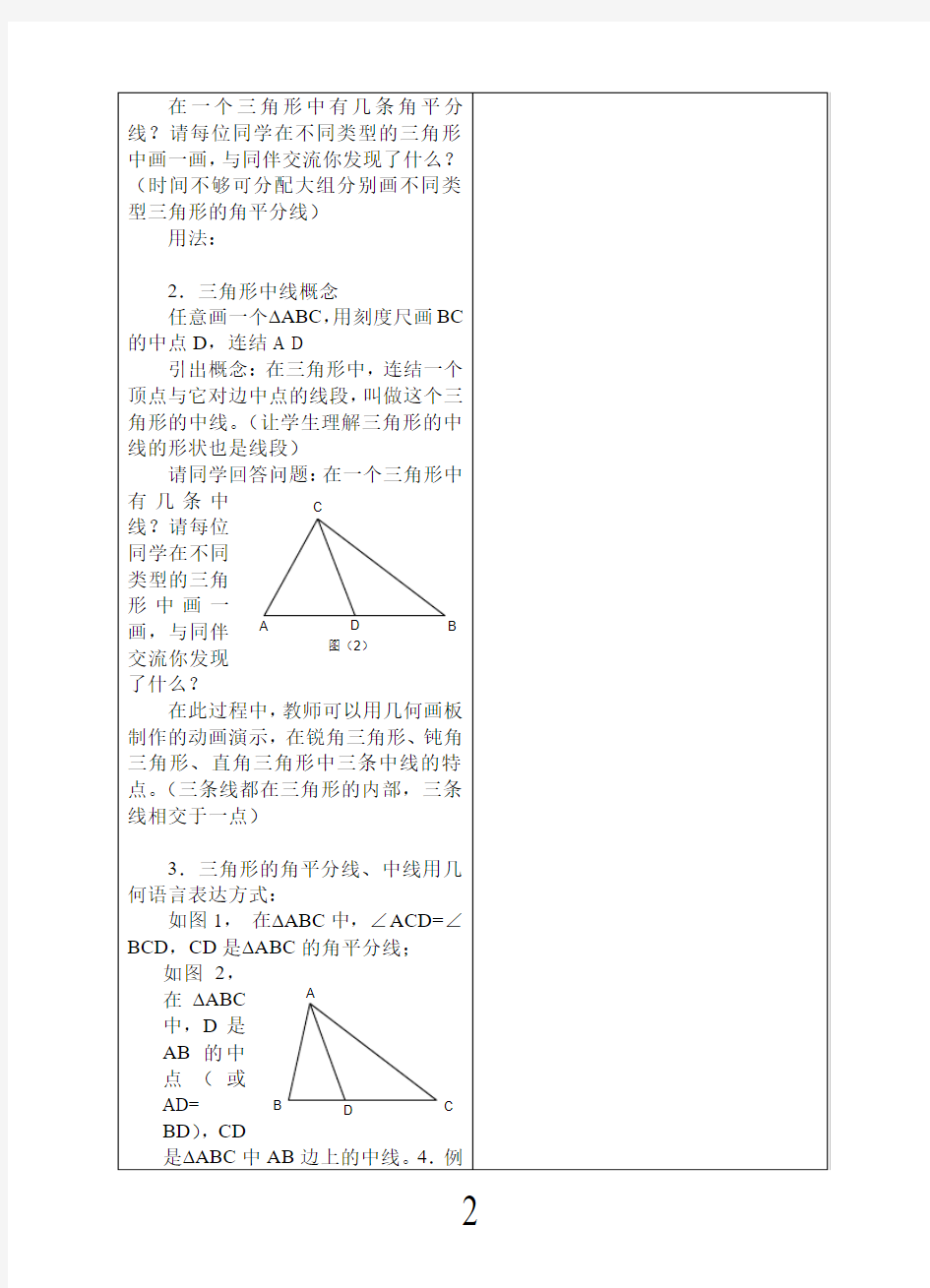 11.1认识三角形(3)