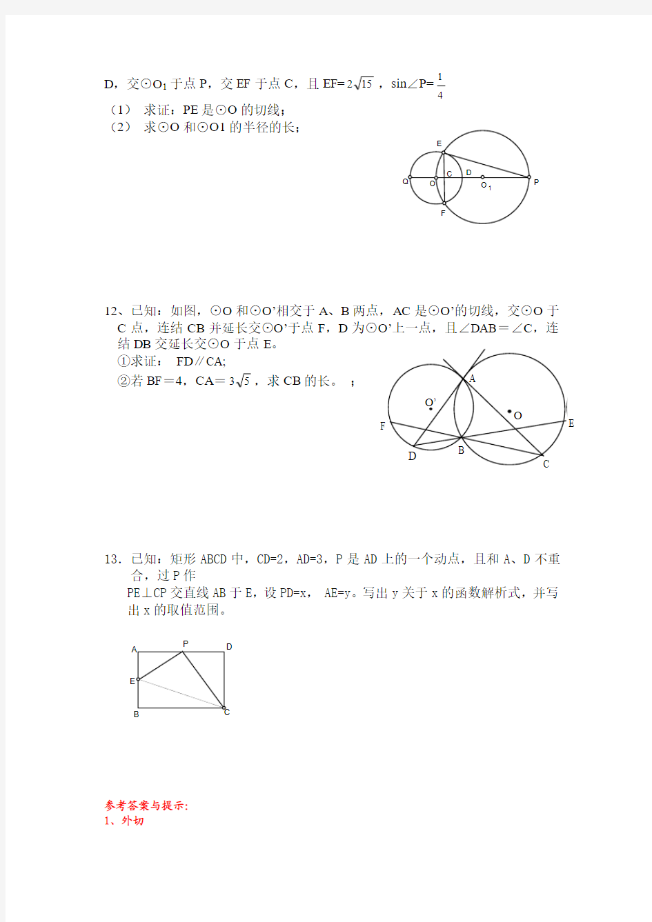 初三数学总复习训练题10(两圆关系)