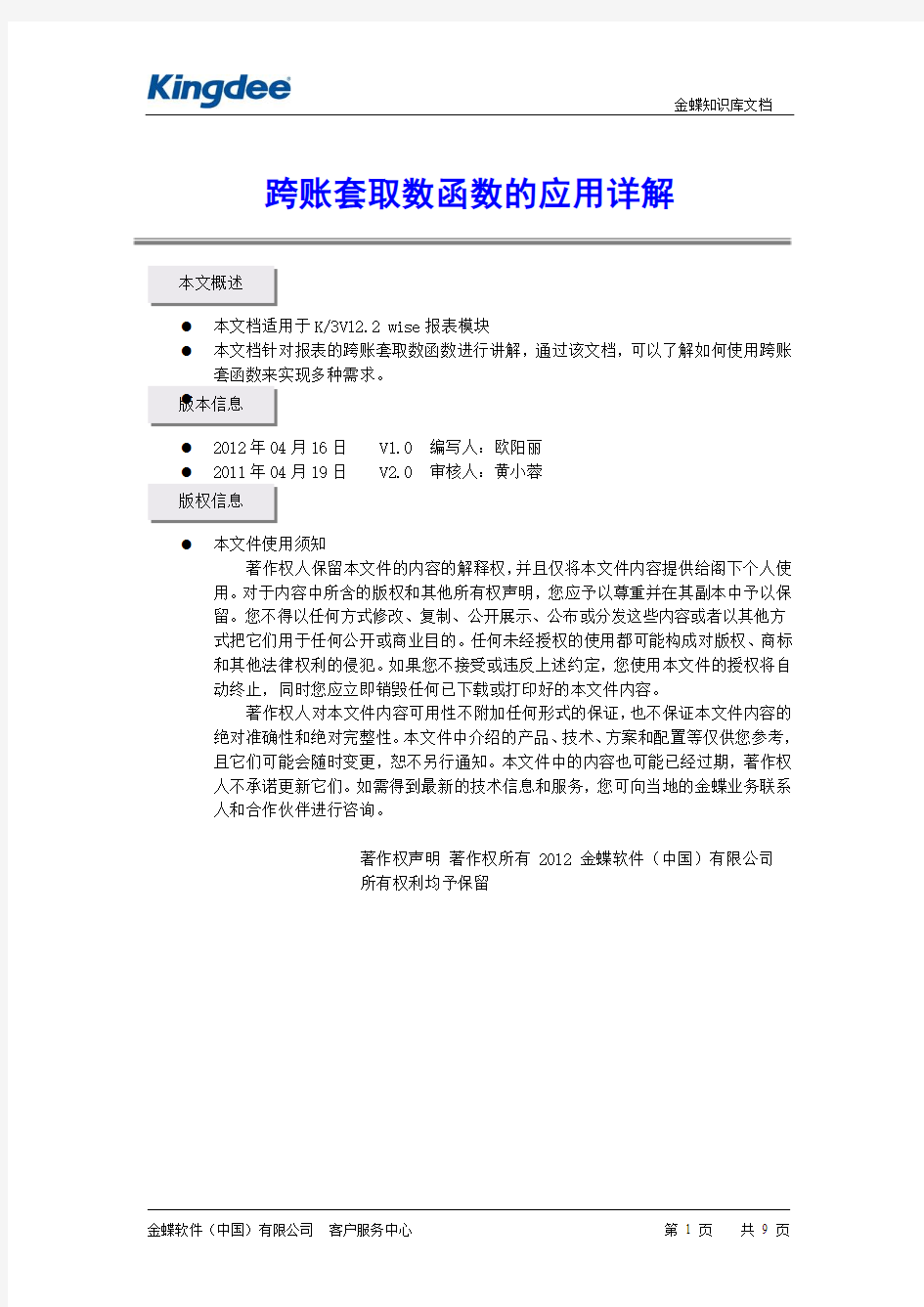 K3报表跨账套取数函数的应用