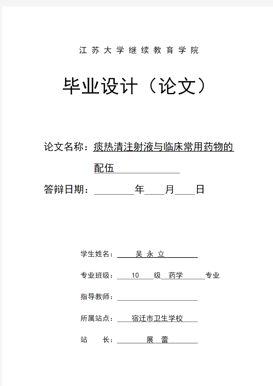 痰热清注射液与临床常用药物的配伍