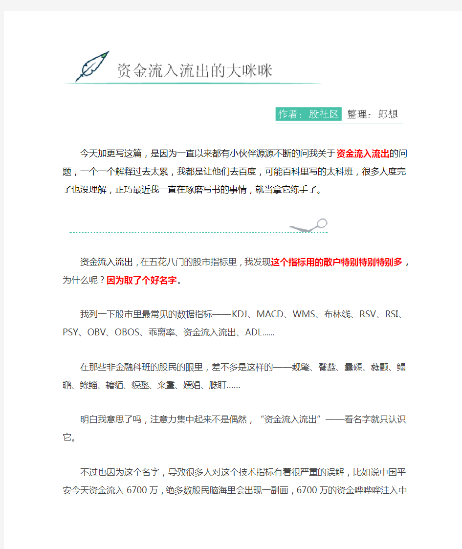 资金的流入与流出