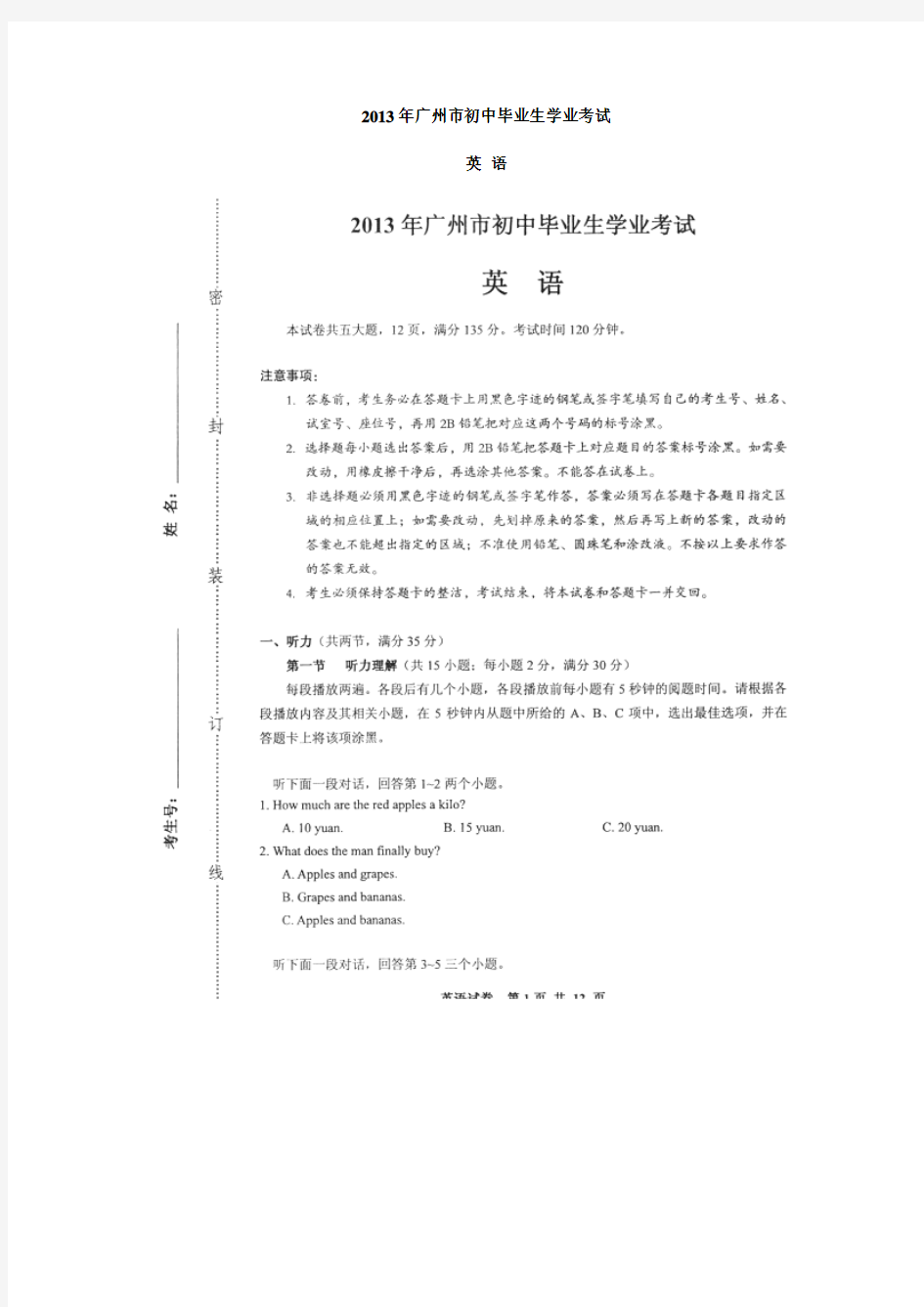 2013年广州市中考英语试卷及答案