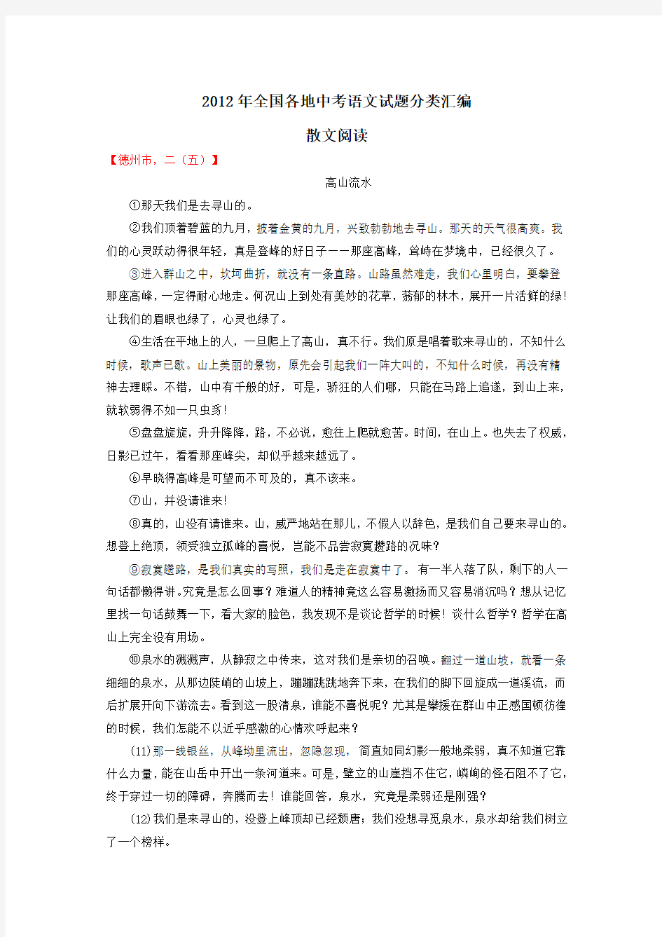 2012年全国各地中考语文试题分类汇编：散文阅读2