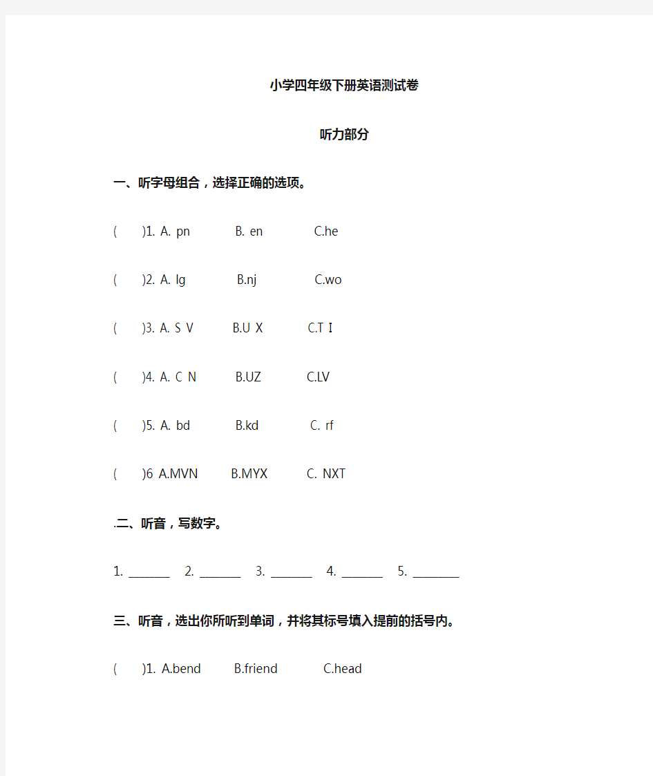 科普版小学四年级下册英语doc