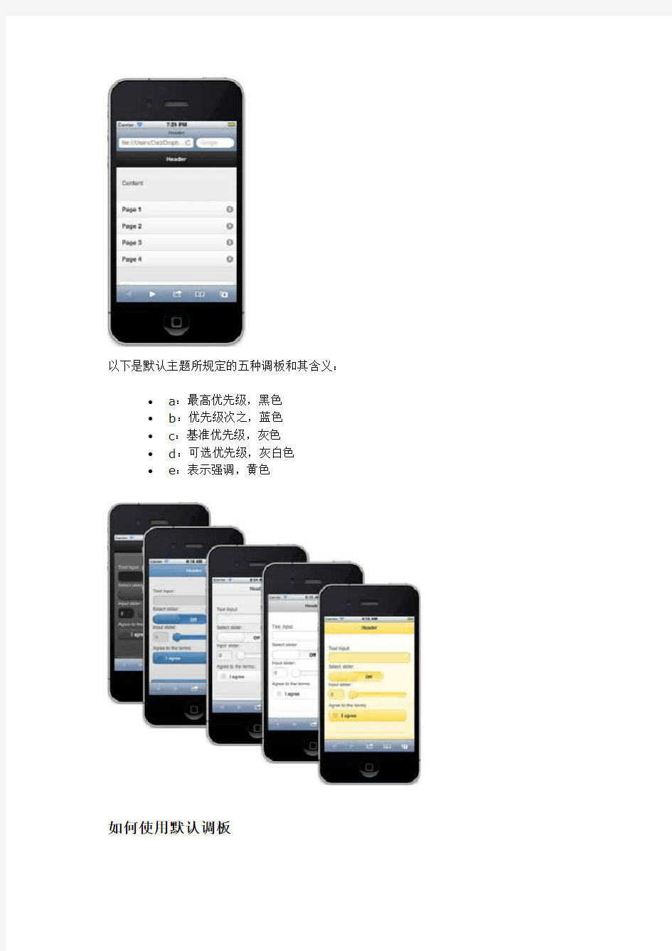jQuery Mobile入门教程——主题的使用和定制