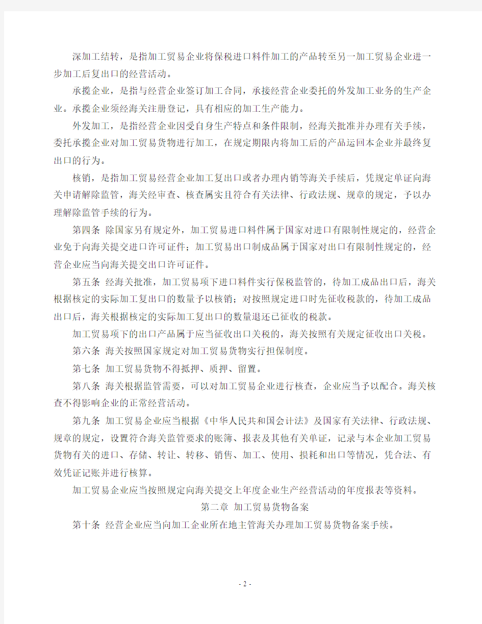 海关总署令第168号(《海关总署关于修改〈中华人民共和国海关对加工贸易货物监管办法〉