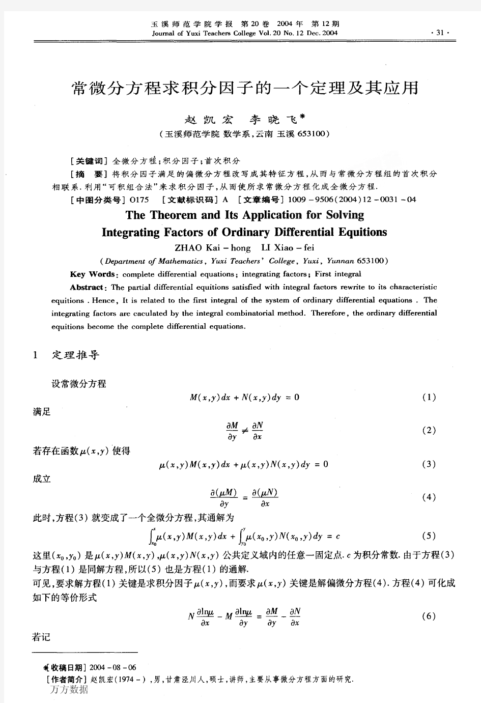 方程求积分因子的一个定理及其应用