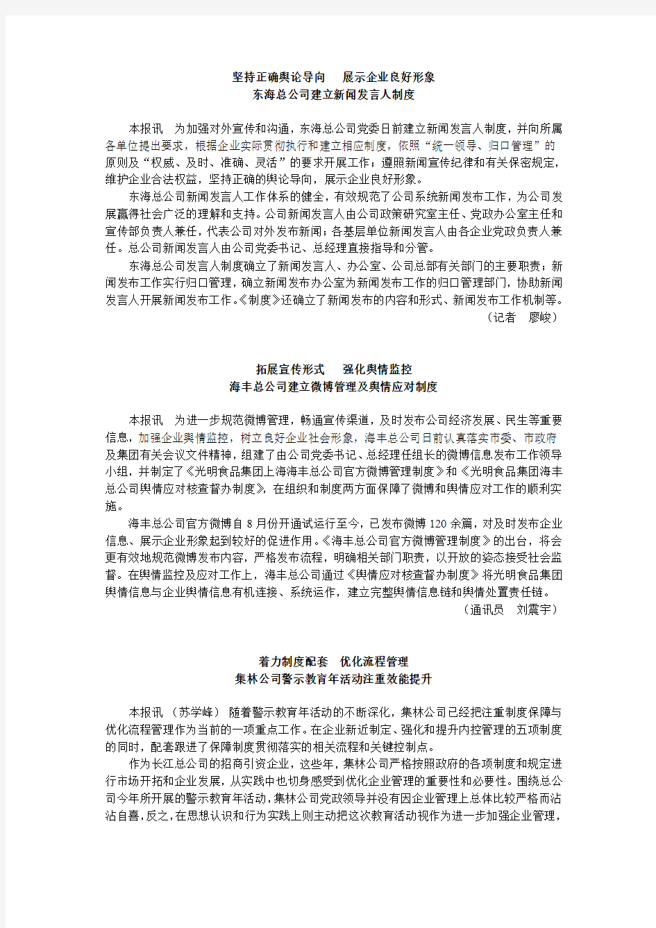 坚持正确舆论导向 展示企业良好形象