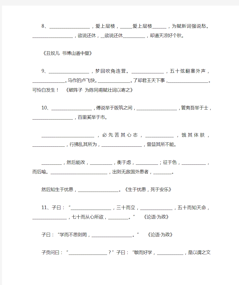 上海版语文八年级第一学期期末古诗文