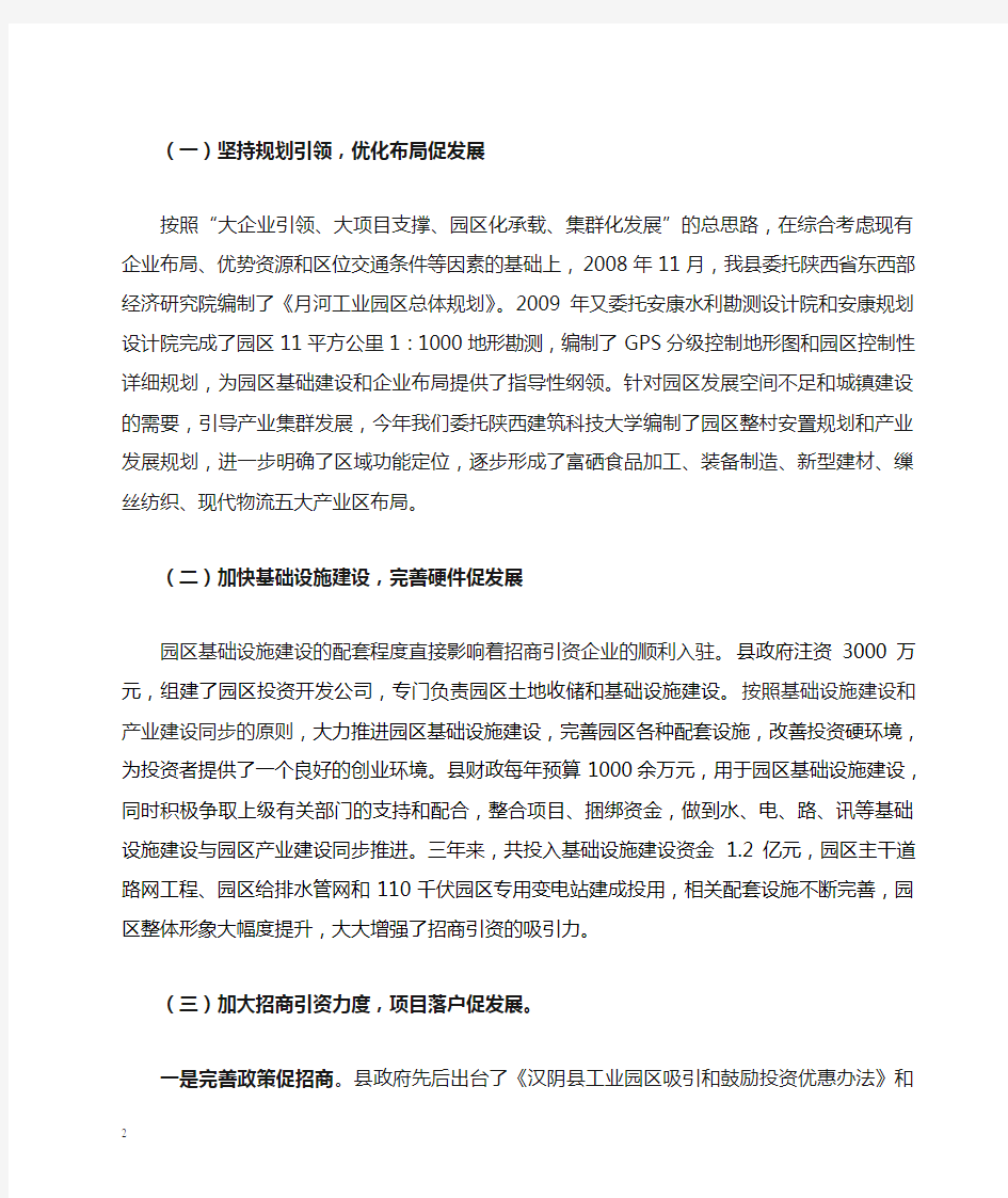 汉阴县工业园区建设情况汇报(定稿)