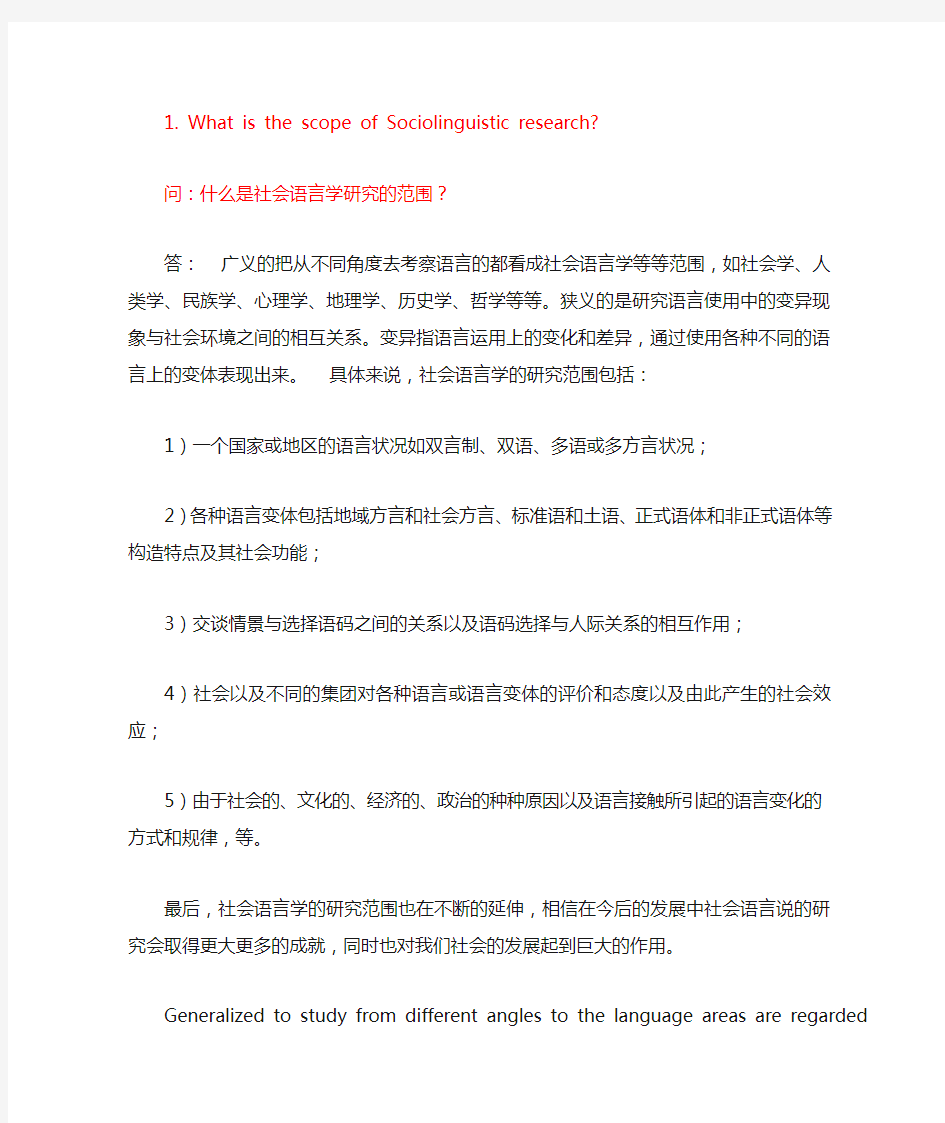 问什么是社会语言学研究的范围