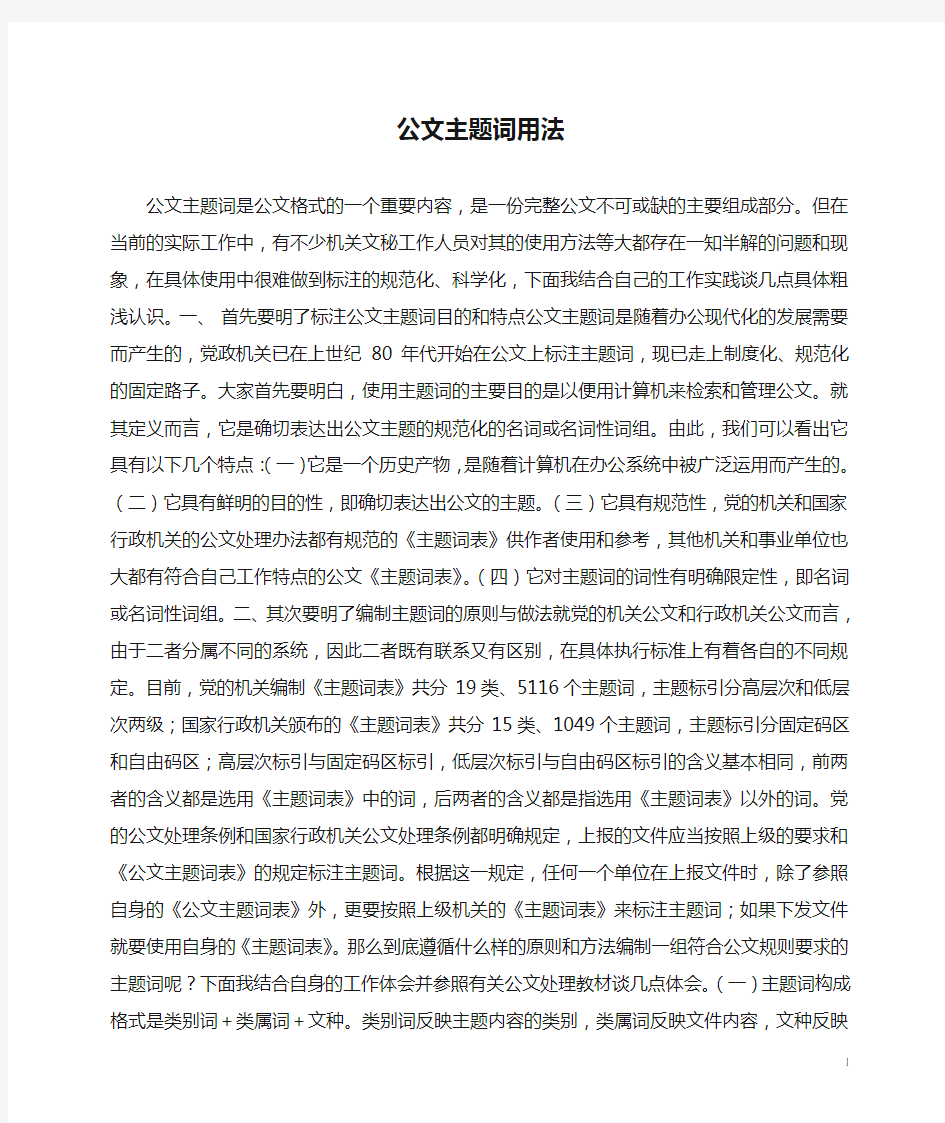 公文主题词用法