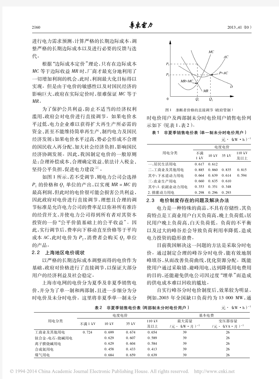 从管理经济学角度分析阶梯电价制定策略及其效益_刘卓昶