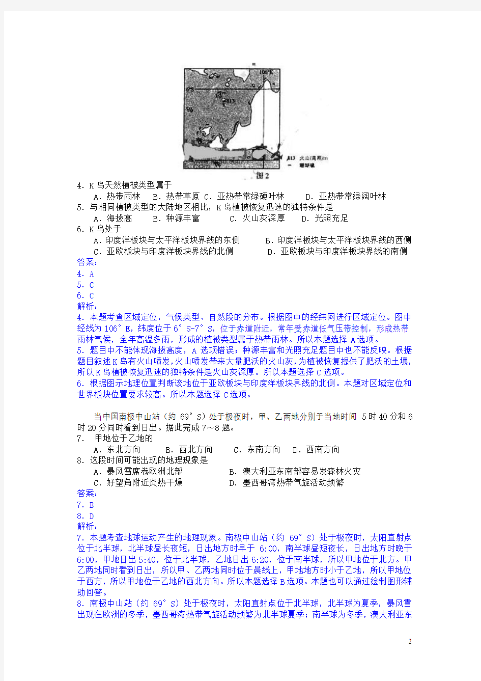 2014年高考试题文综(全国大纲卷)解析版