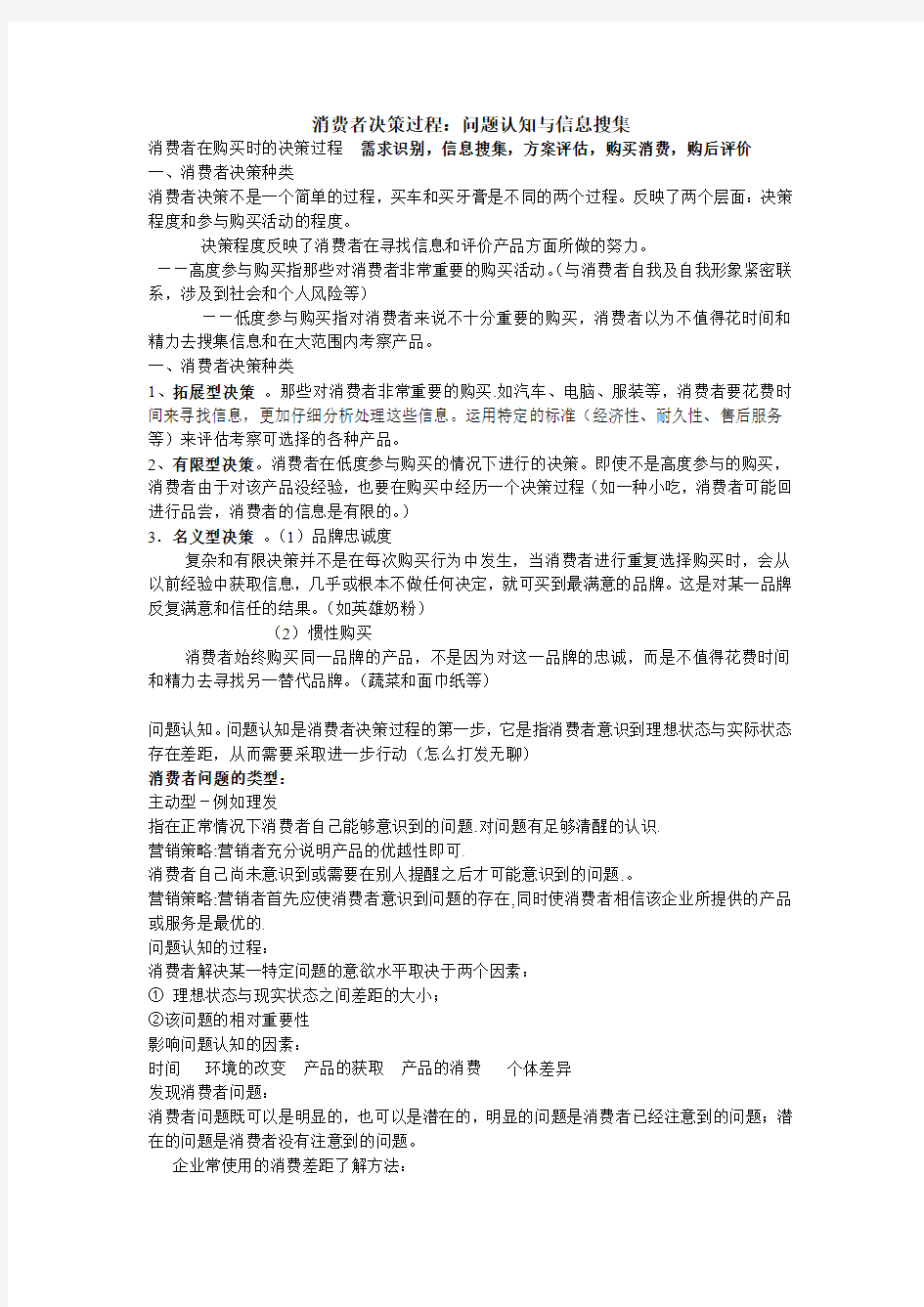 消费者行为学文档